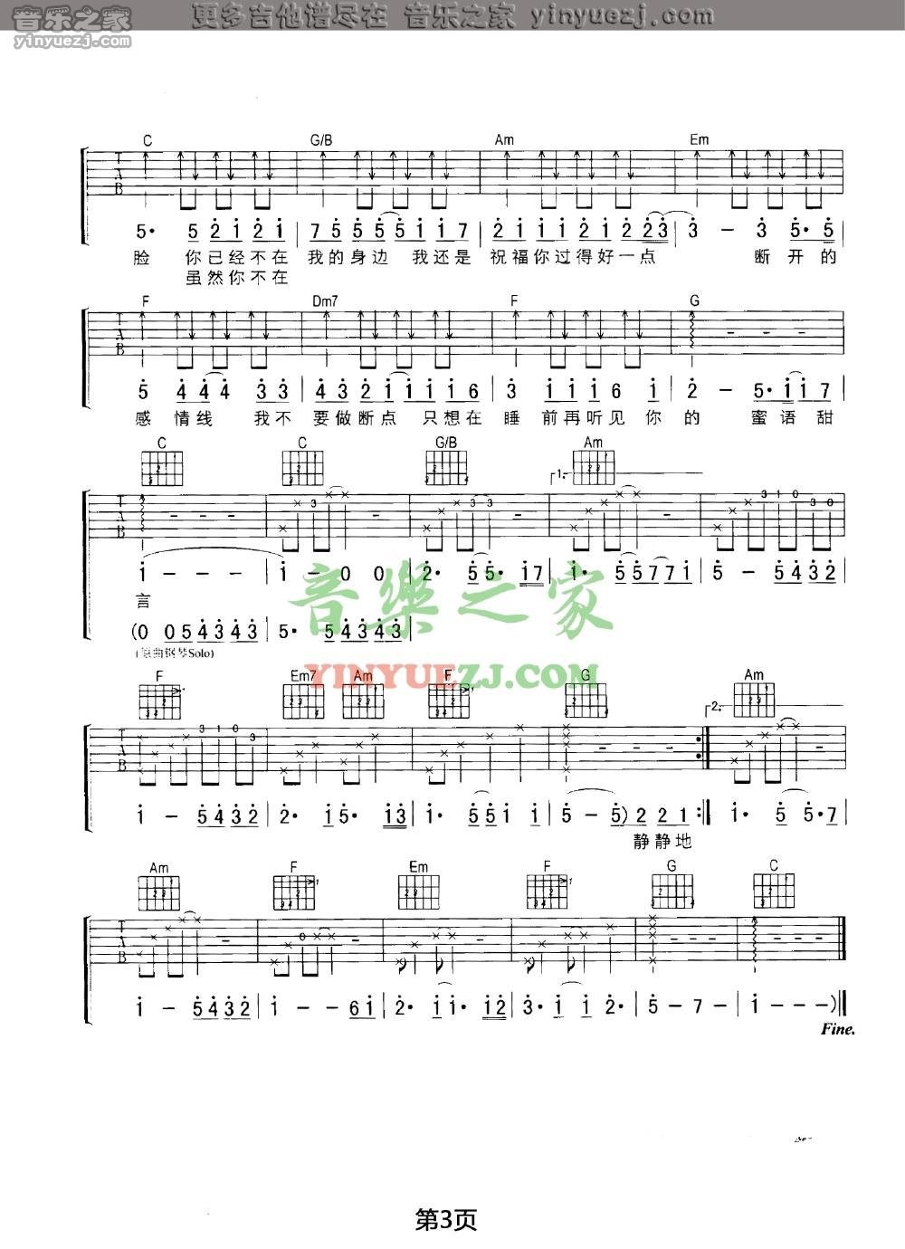 3张敬轩《断点》吉他谱