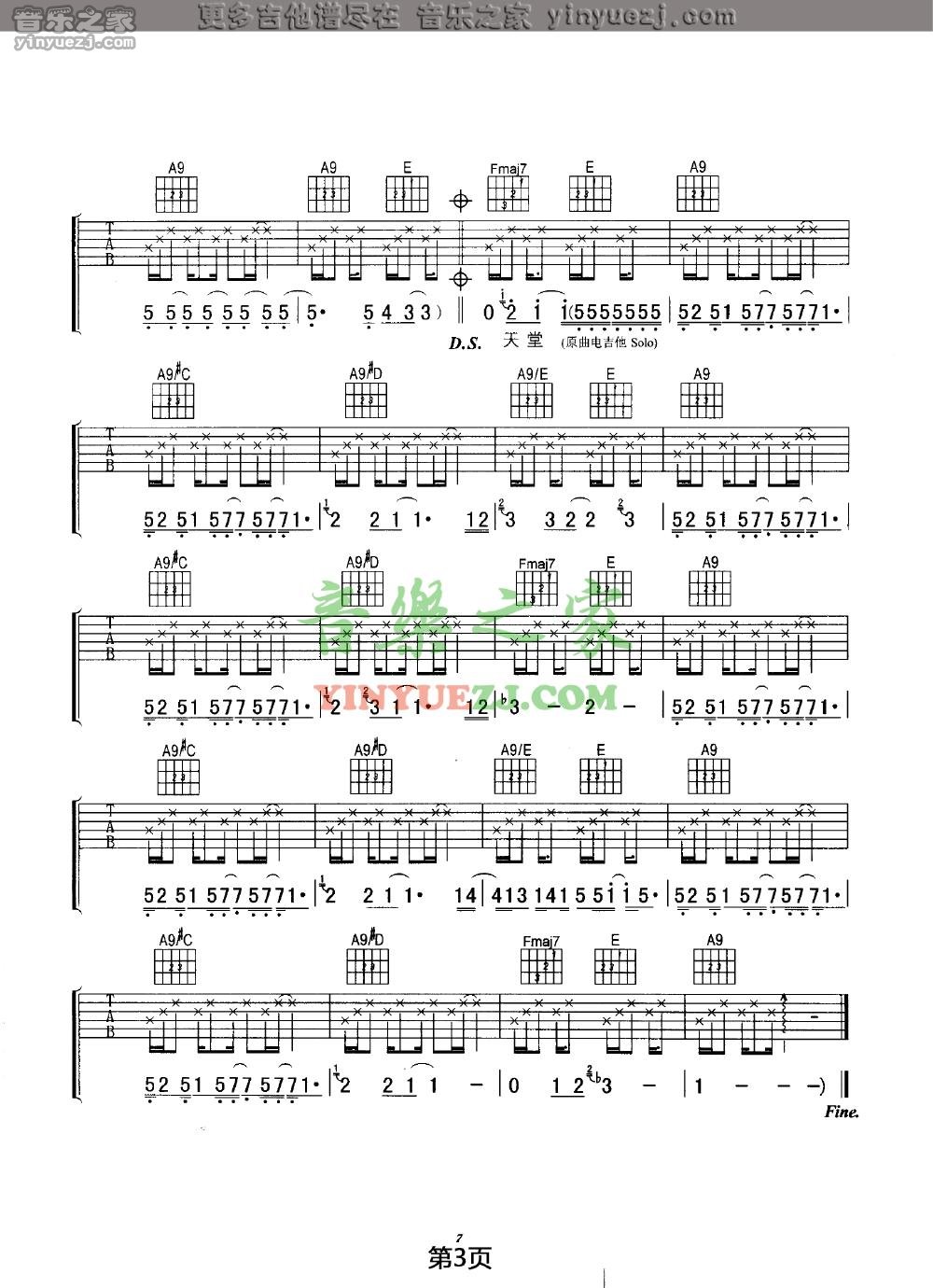 3张震岳《天堂》吉他谱