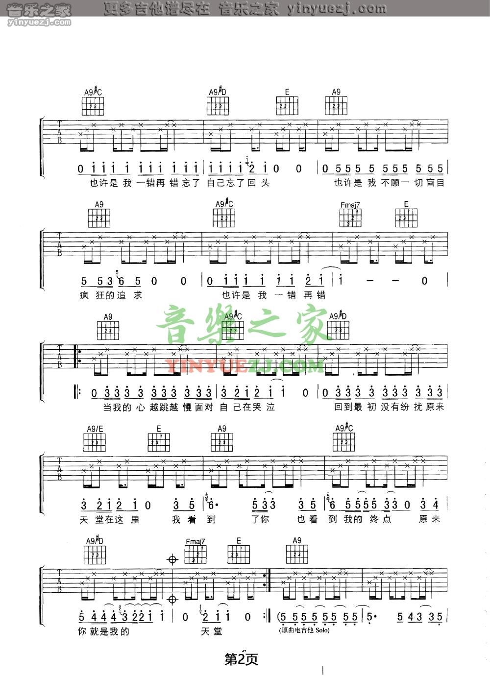 2张震岳《天堂》吉他谱