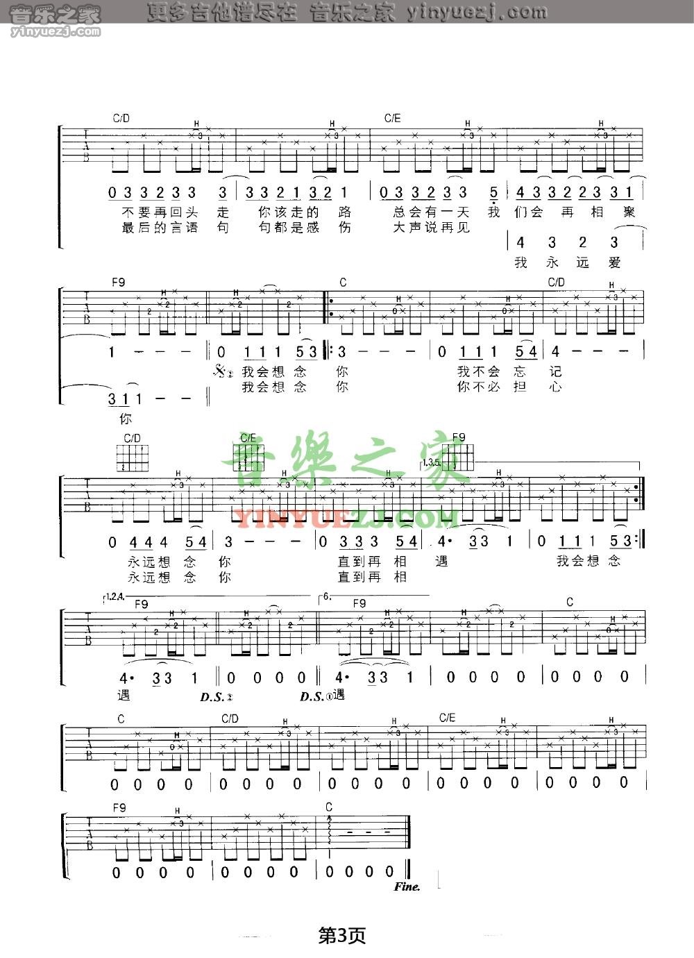 3张震岳《我会想念你》吉他谱