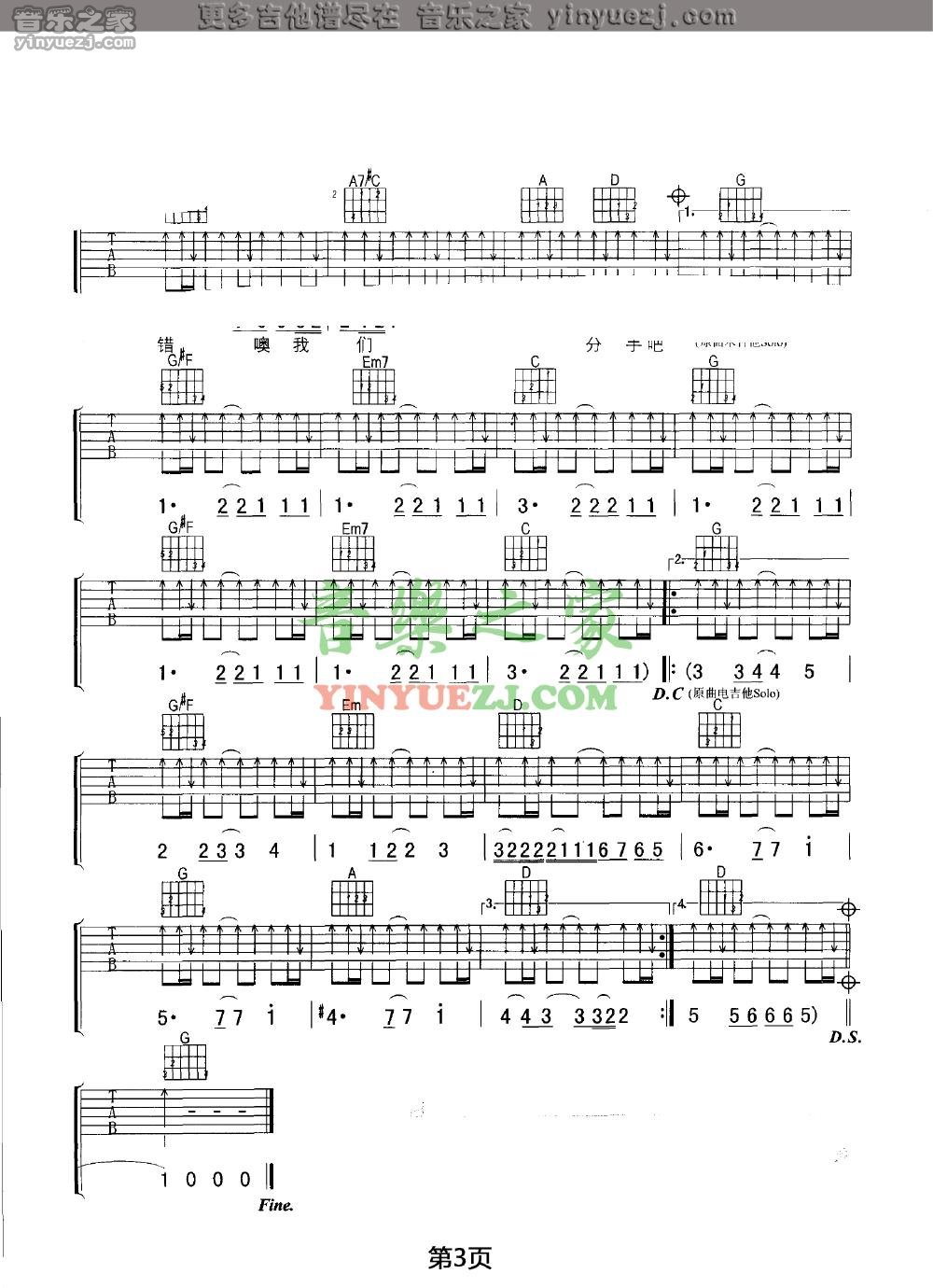 3张震岳《分手吧》吉他谱