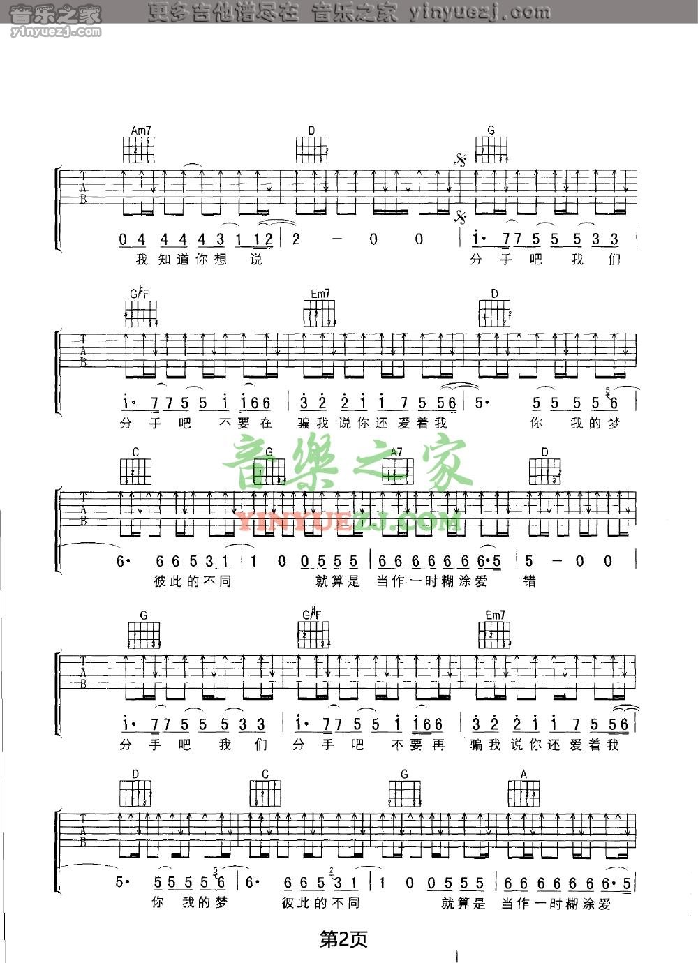 2张震岳《分手吧》吉他谱