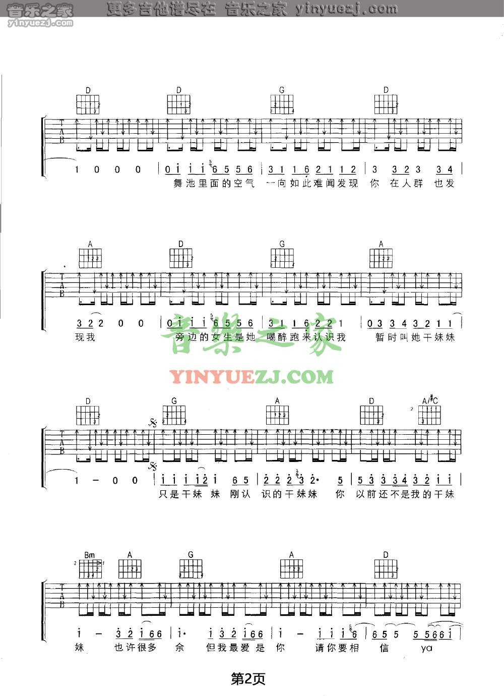 2张震岳《干妹妹》吉他谱