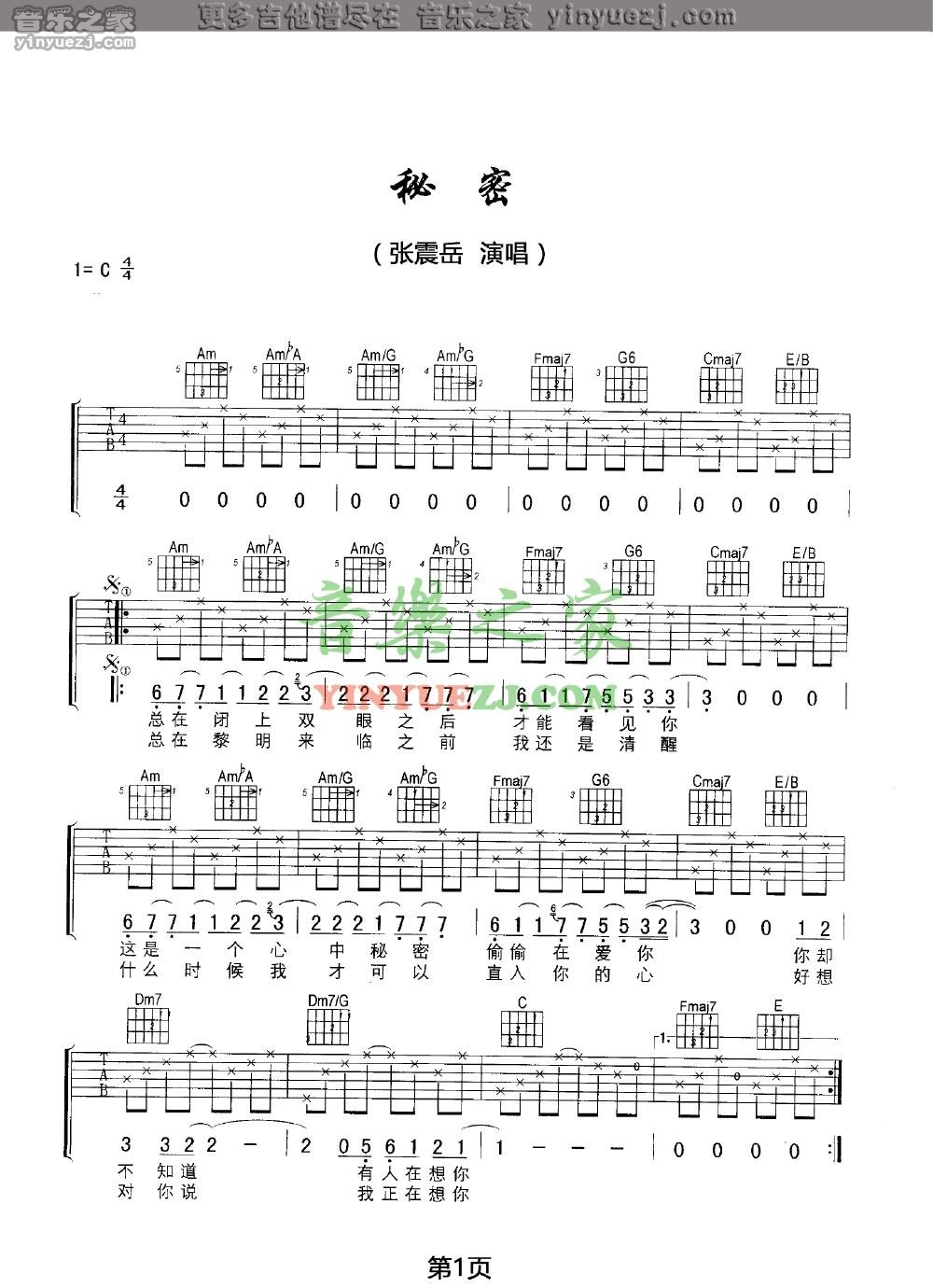 1张震岳《秘密》吉他谱