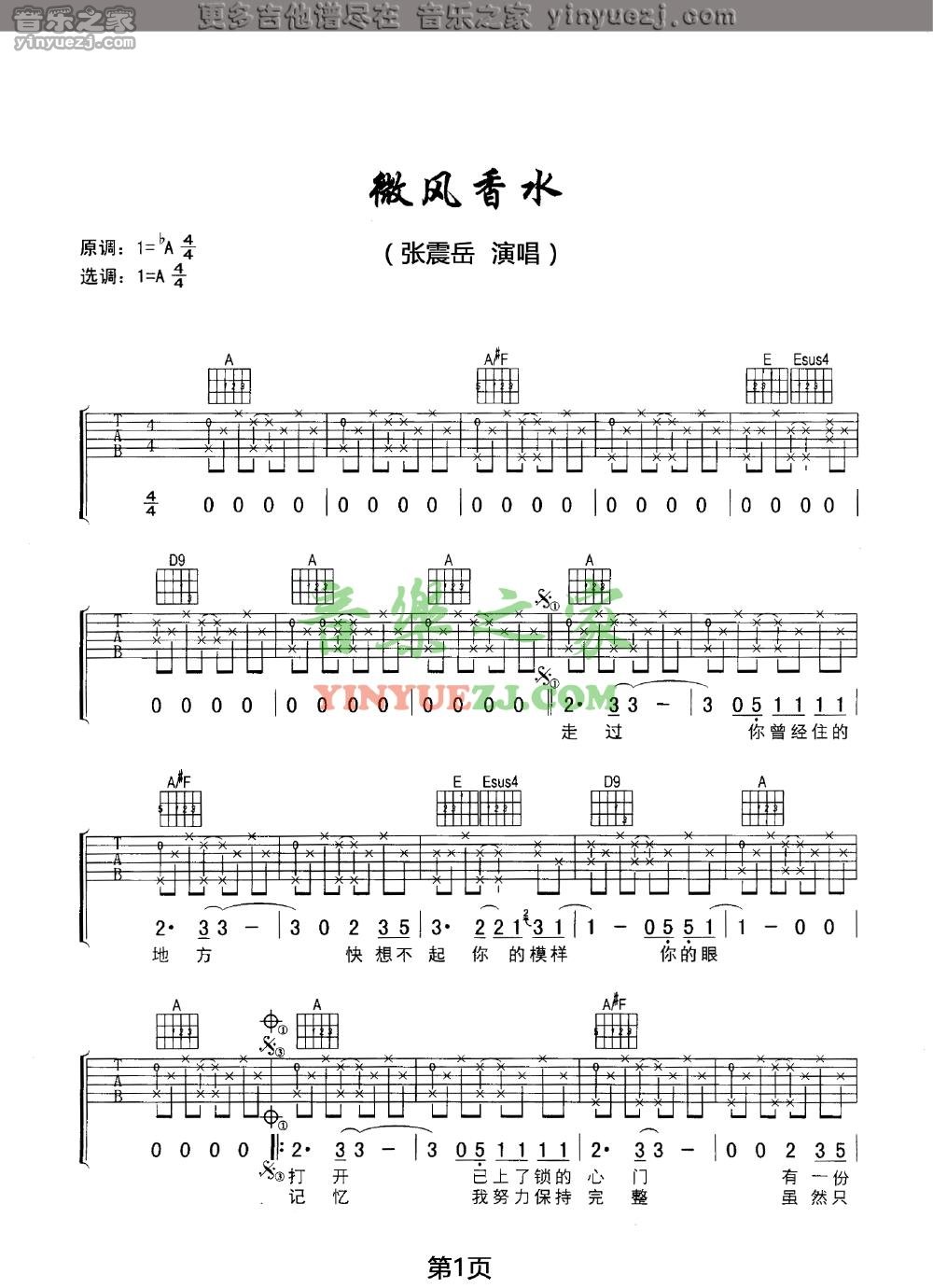 1张震岳《微风香水》吉他谱