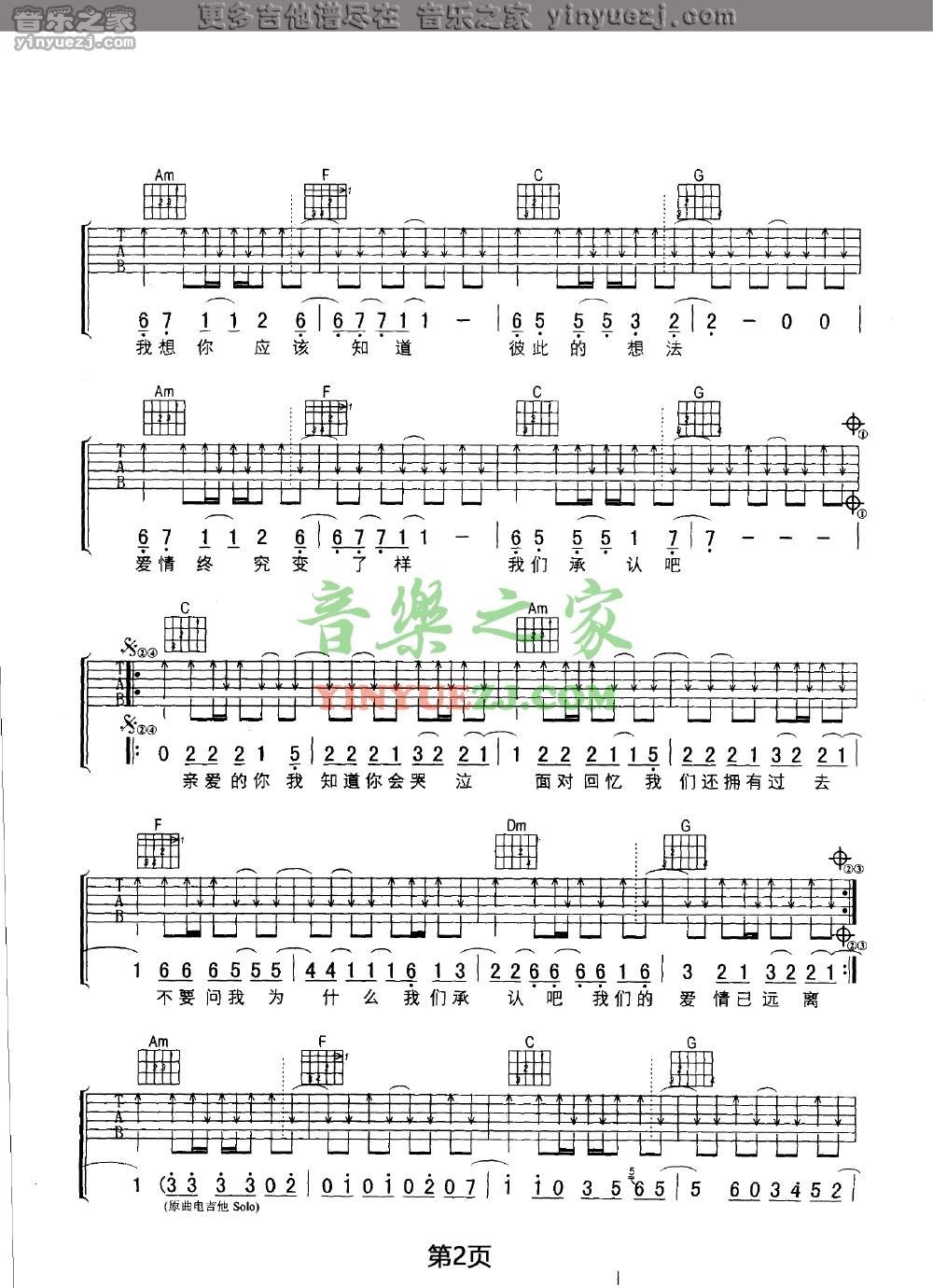 2张震岳《一开始就没退路》吉他谱