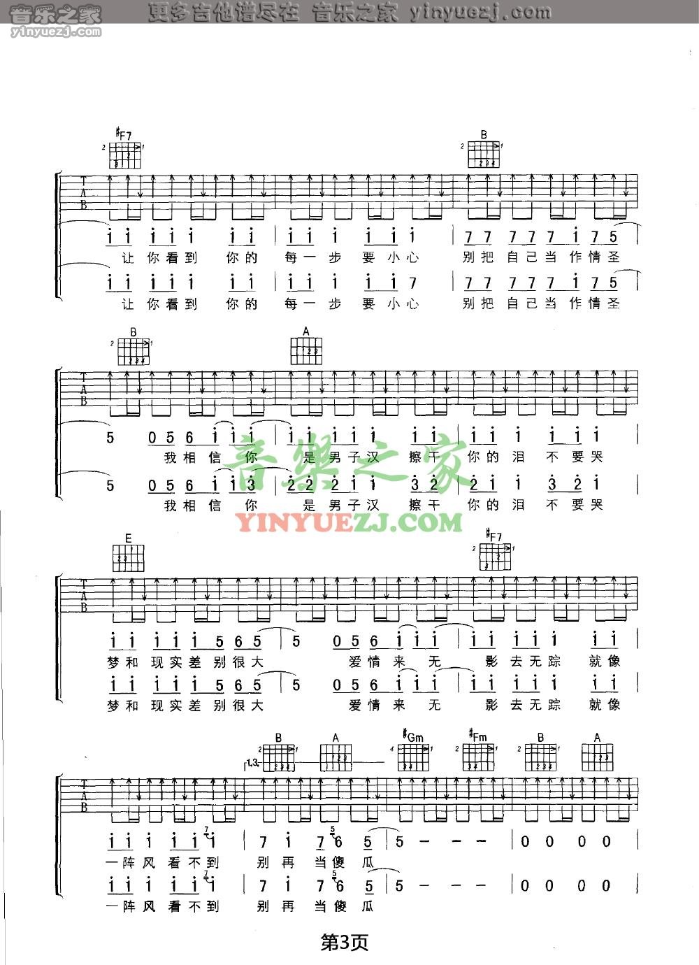 3张震岳《男子汉》吉他谱