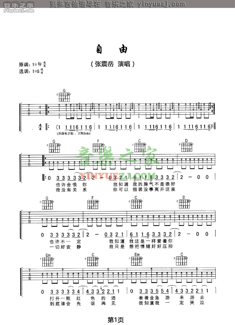 1张震岳《自由》吉他谱