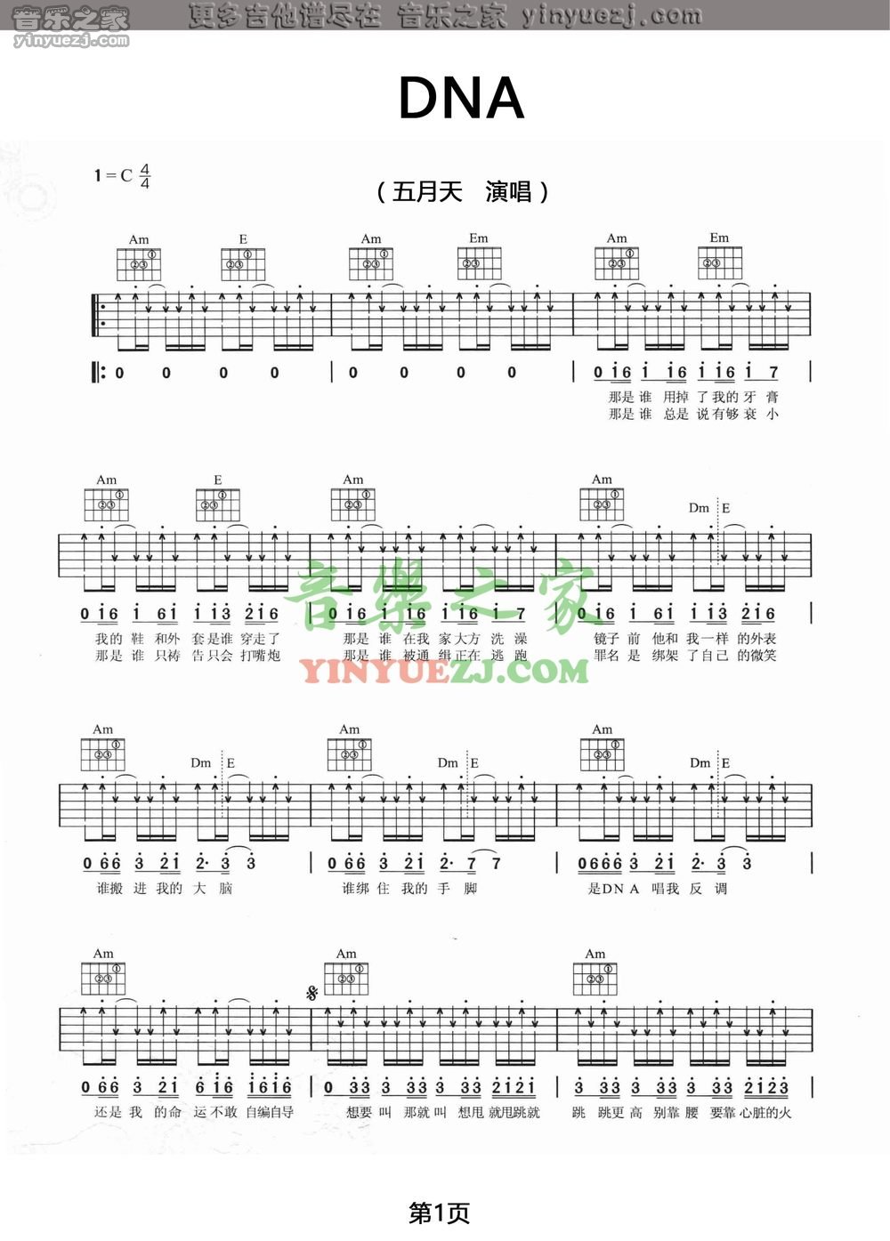 1五月天《DNA》吉他谱