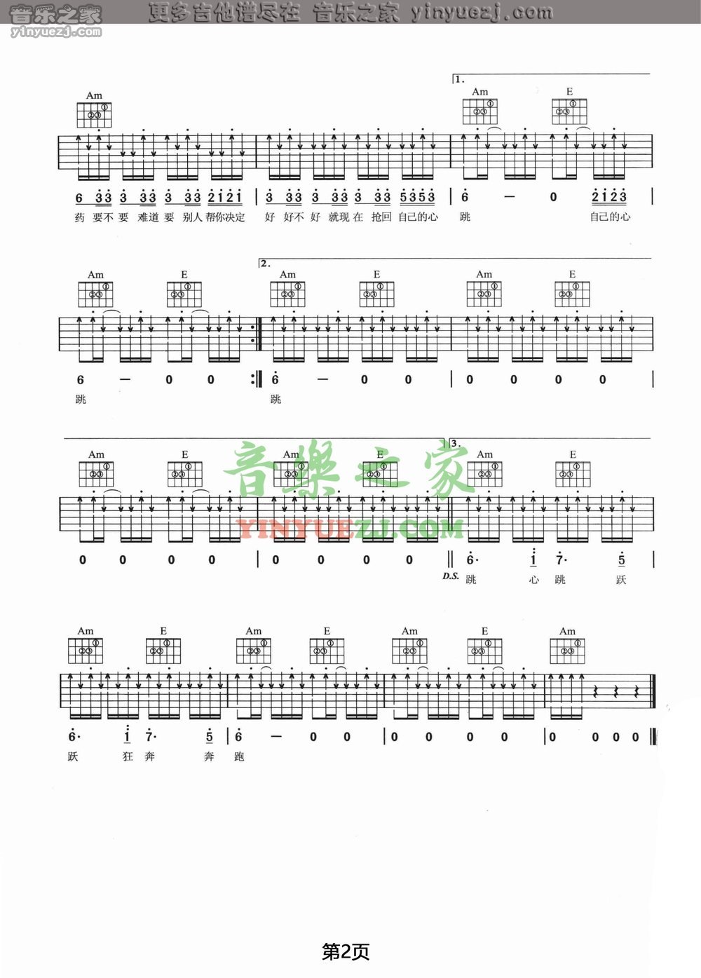 2五月天《DNA》吉他谱