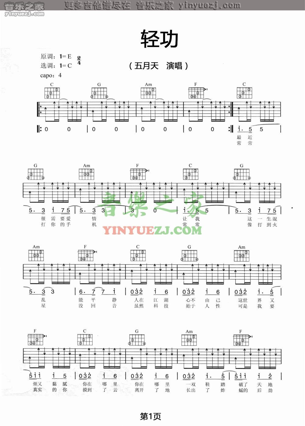 1五月天《轻功》吉他谱