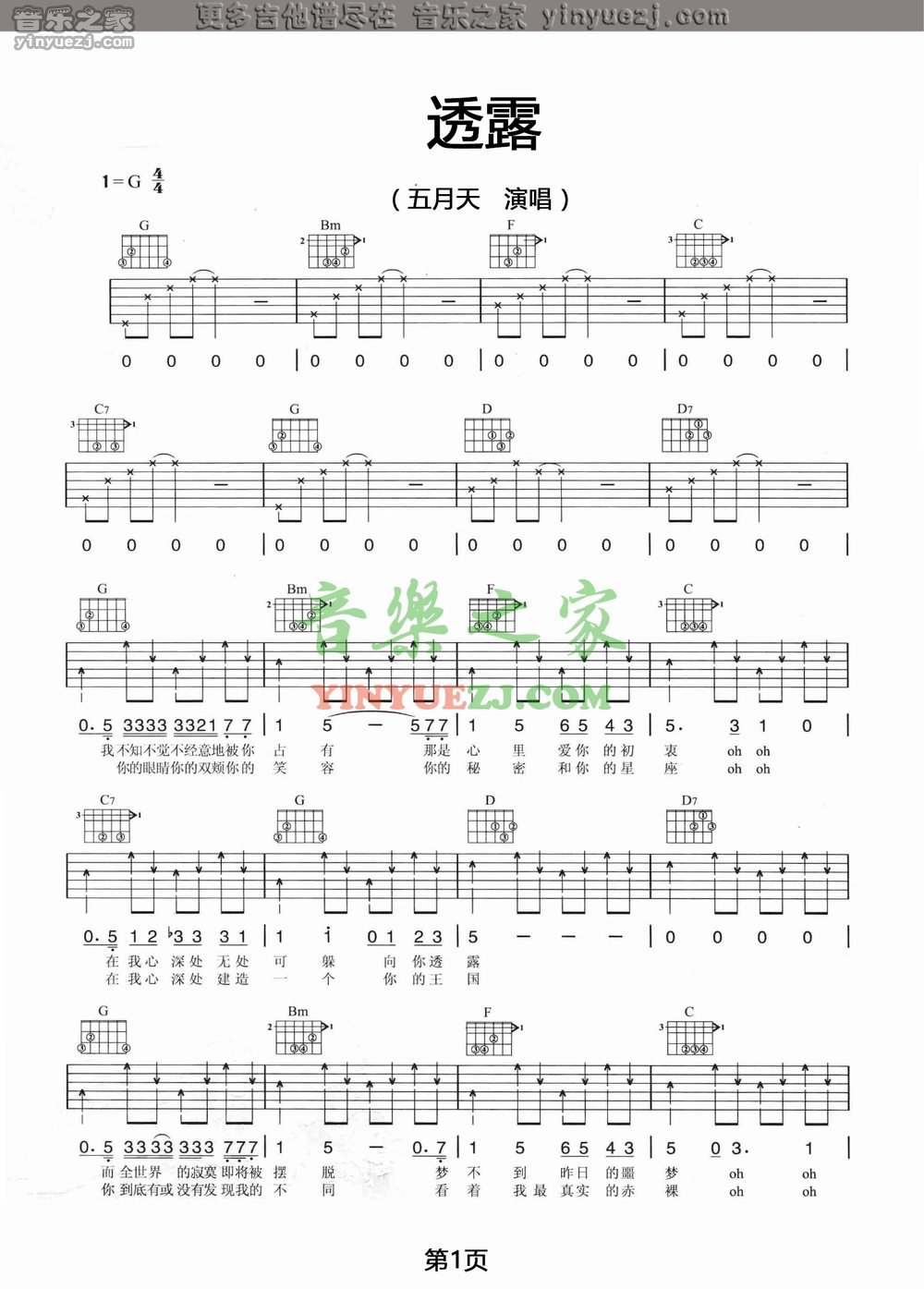 1五月天《透露》吉他谱