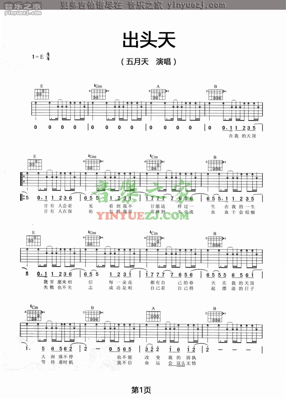 1五月天《出头天》吉他谱