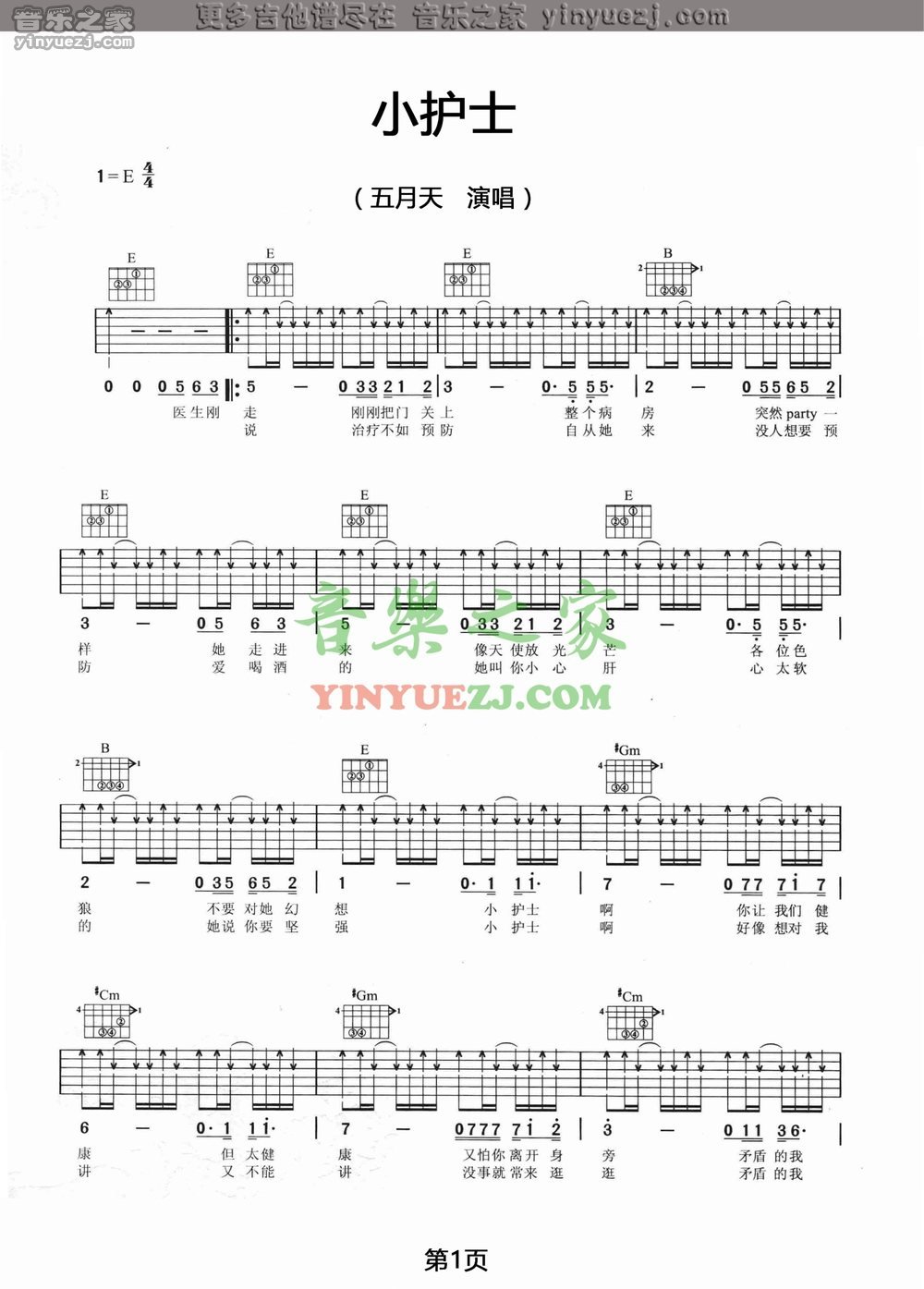 1五月天《小护士》吉他谱