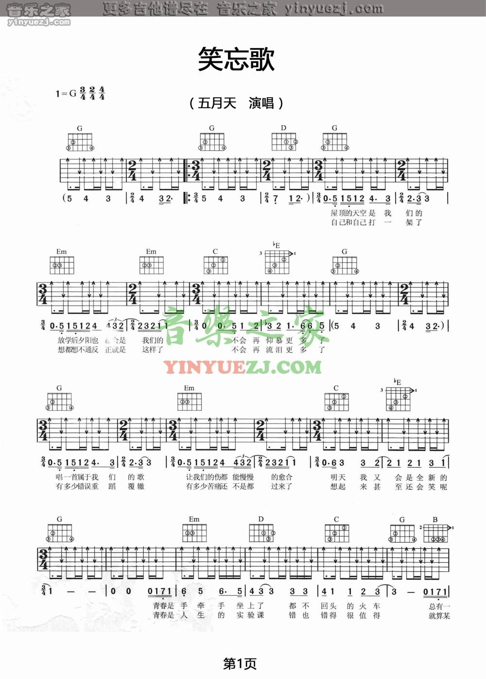 五月天《笑忘歌》吉他谱