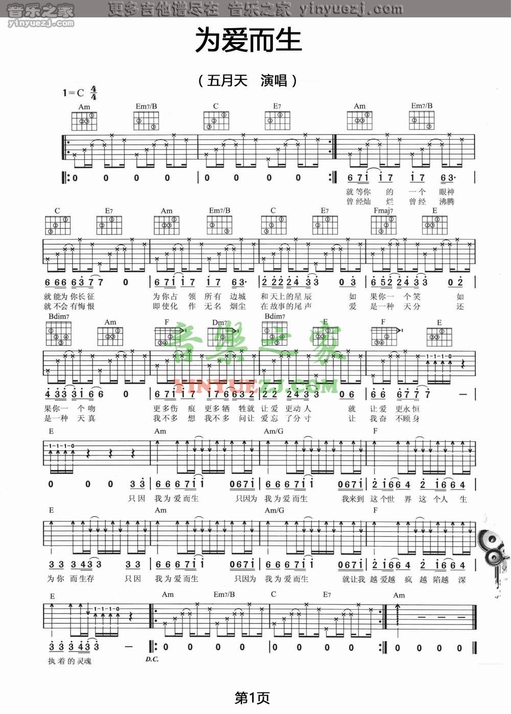 五月天《为爱而生》吉他谱