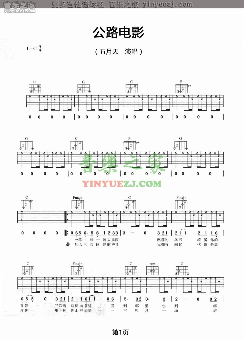 1五月天《公路电影》吉他谱