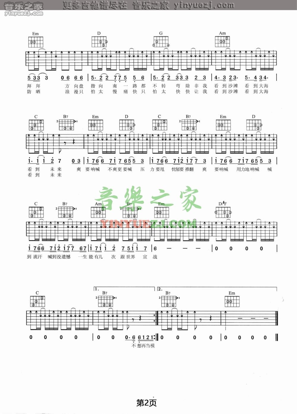 2五月天《春天的呐喊》吉他谱