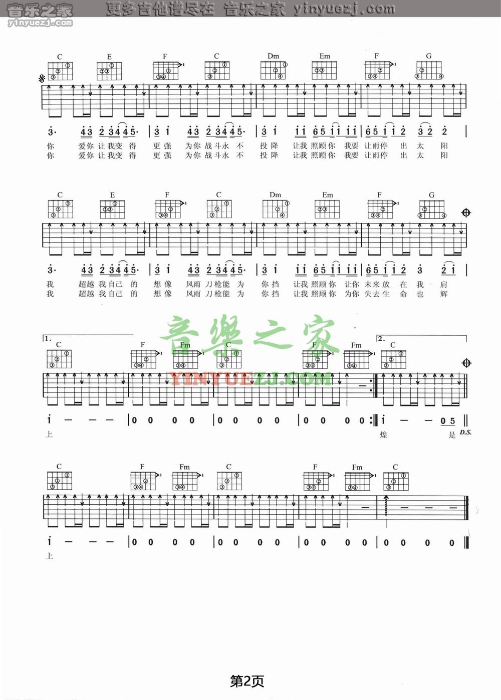 2五月天《让我照顾你》吉他谱