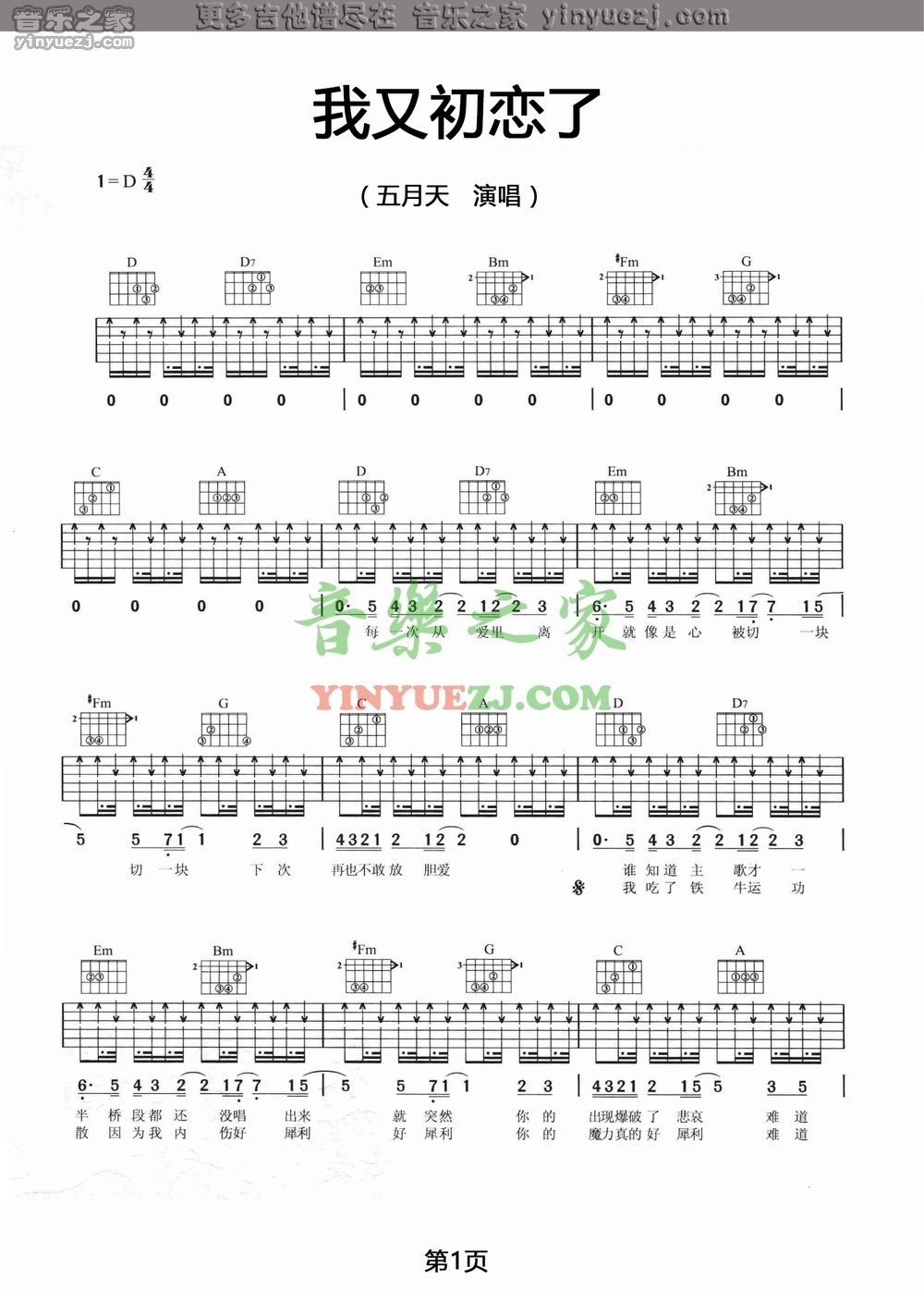 1五月天《我又初恋了》吉他谱