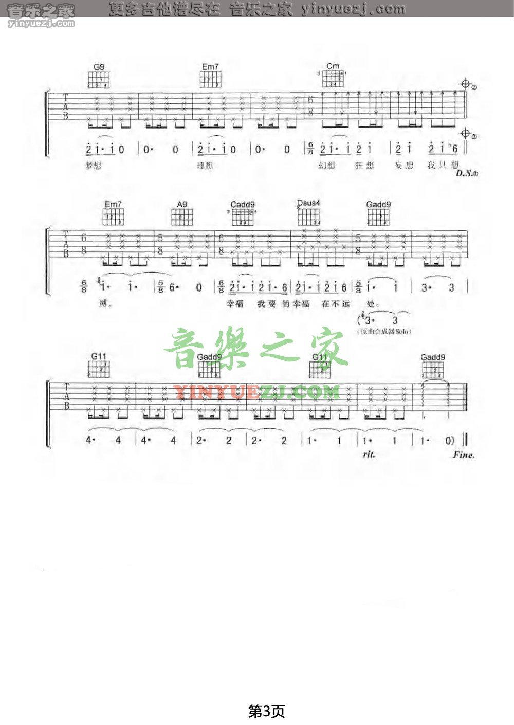 3孙燕姿《我要的幸福》吉他谱