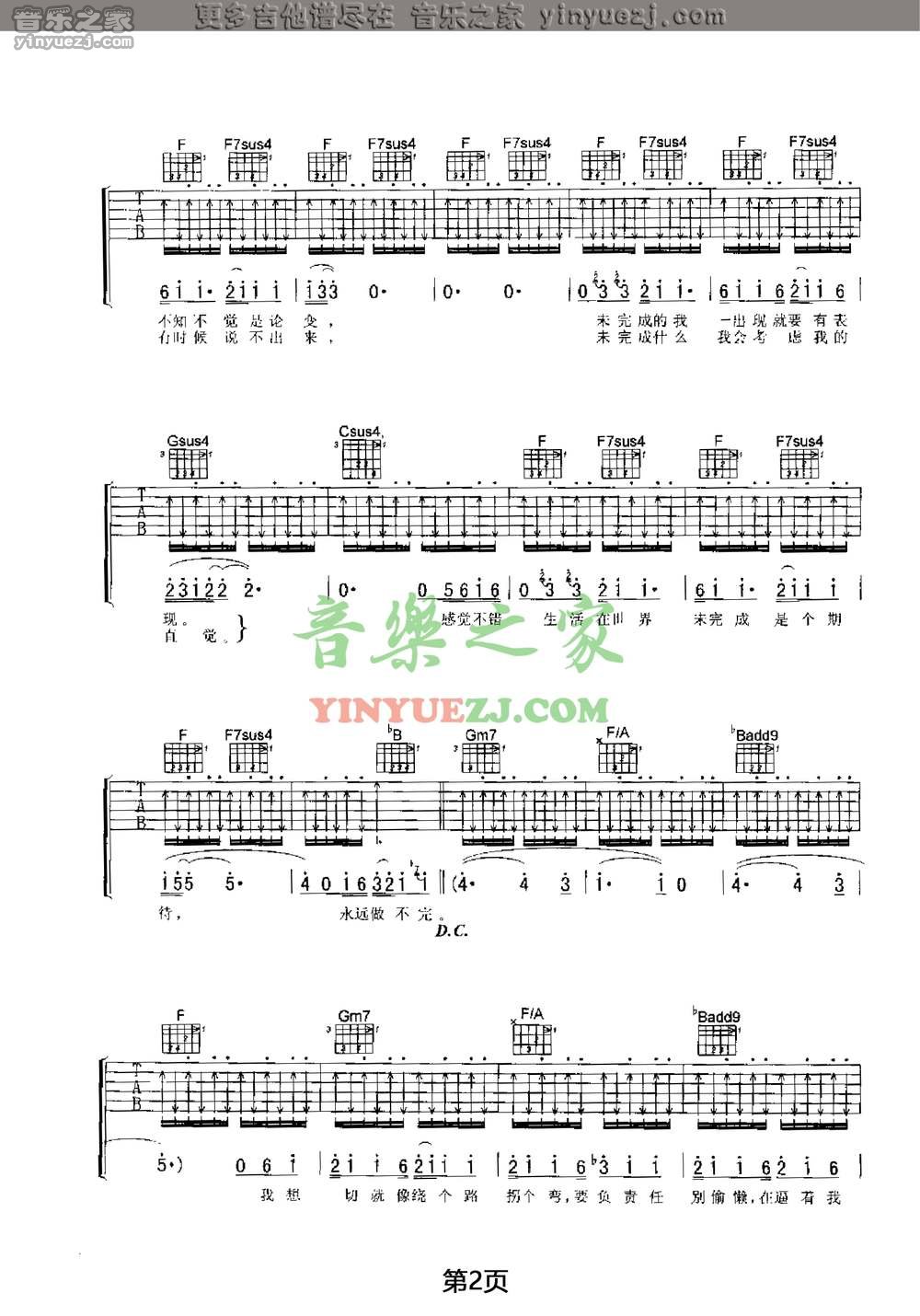 2孙燕姿《未完成》吉他谱