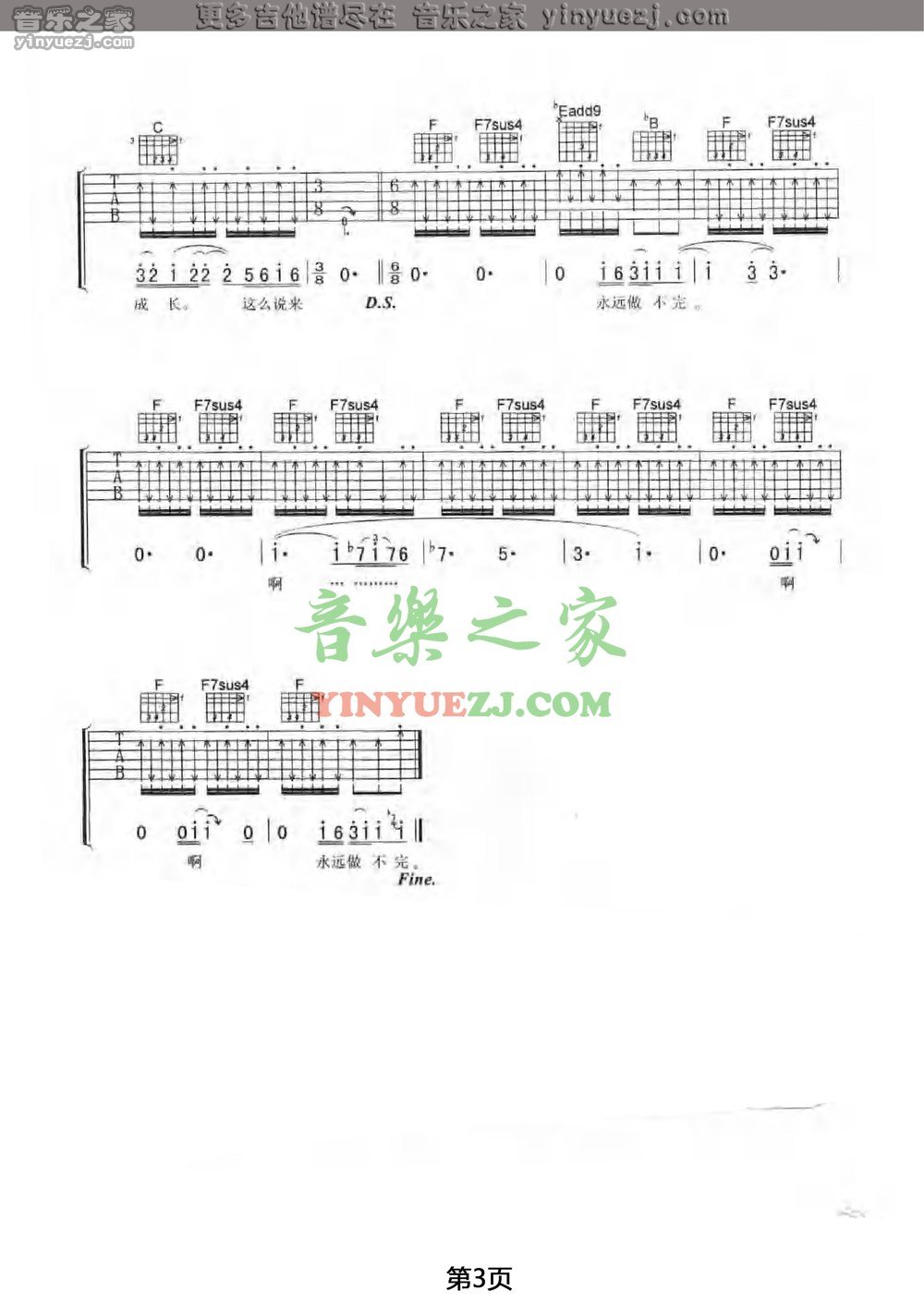 3孙燕姿《未完成》吉他谱