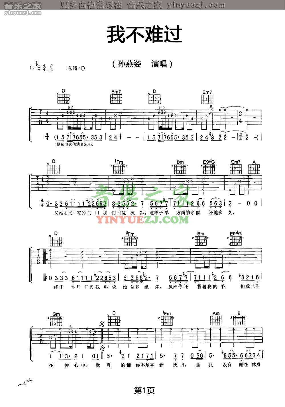 D调版 1孙燕姿《我不难过》吉他谱