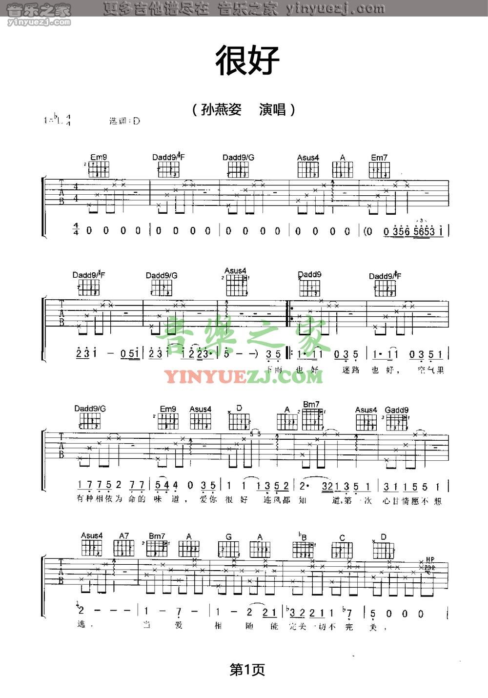 D调版 1孙燕姿《很好》吉他谱