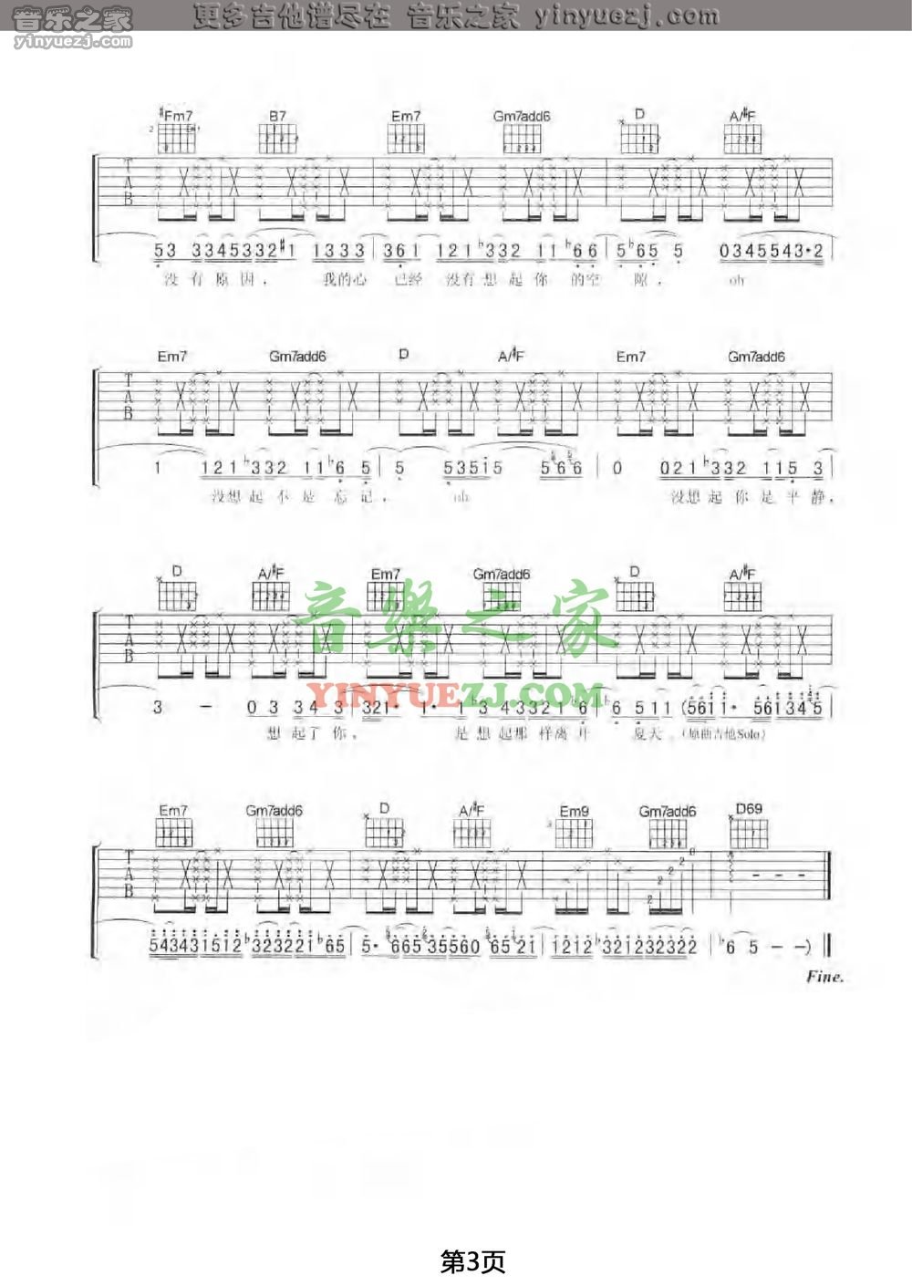 D调版 3孙燕姿《很好》吉他谱