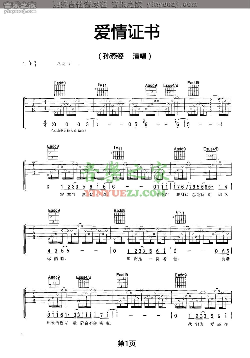 孫燕姿愛情證書吉他譜