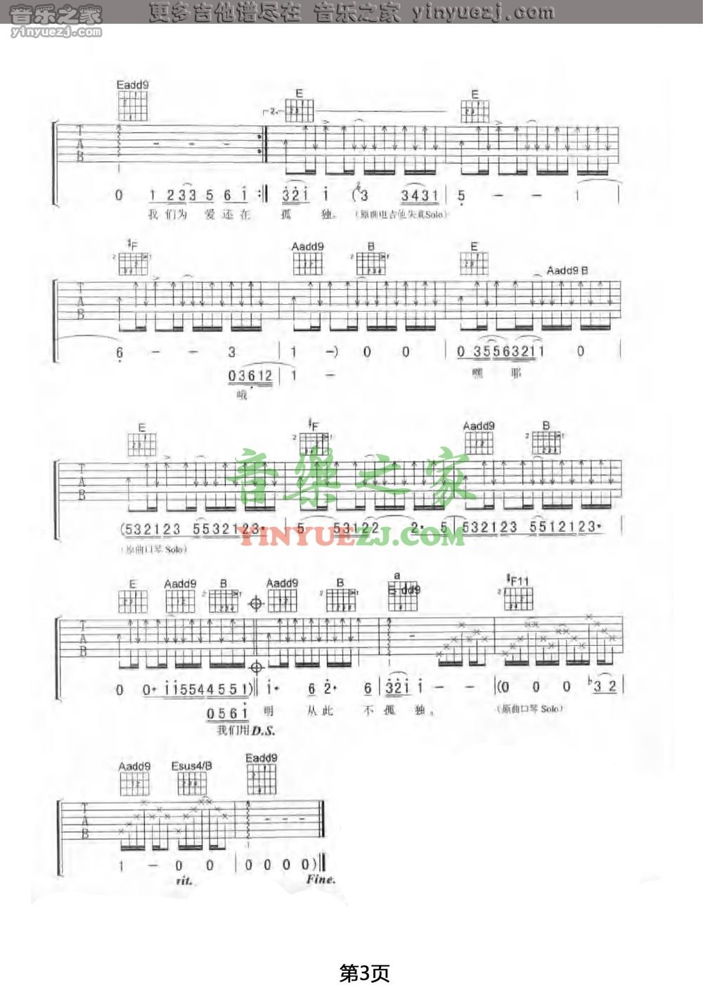 单吉他版 3孙燕姿《爱情证书》吉他谱