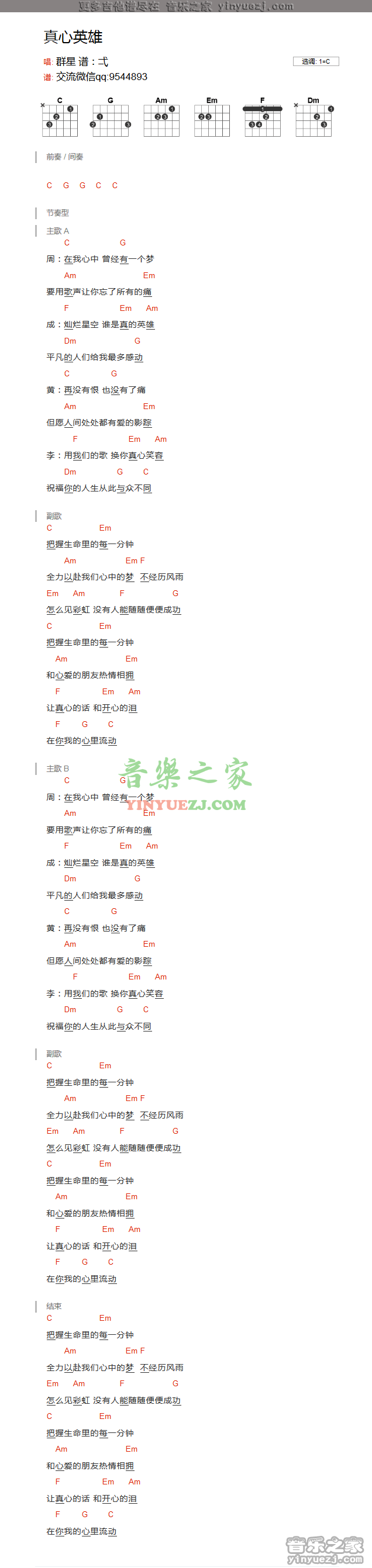 李宗盛《真心英雄》吉他谱txt