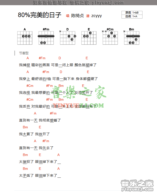 陈绮贞《80%完美的日子》吉他谱txt