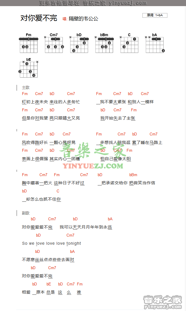 郭富城《对你爱不完》吉他谱txt