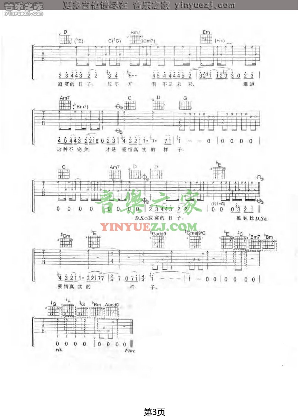 3张惠妹《真实》吉他谱