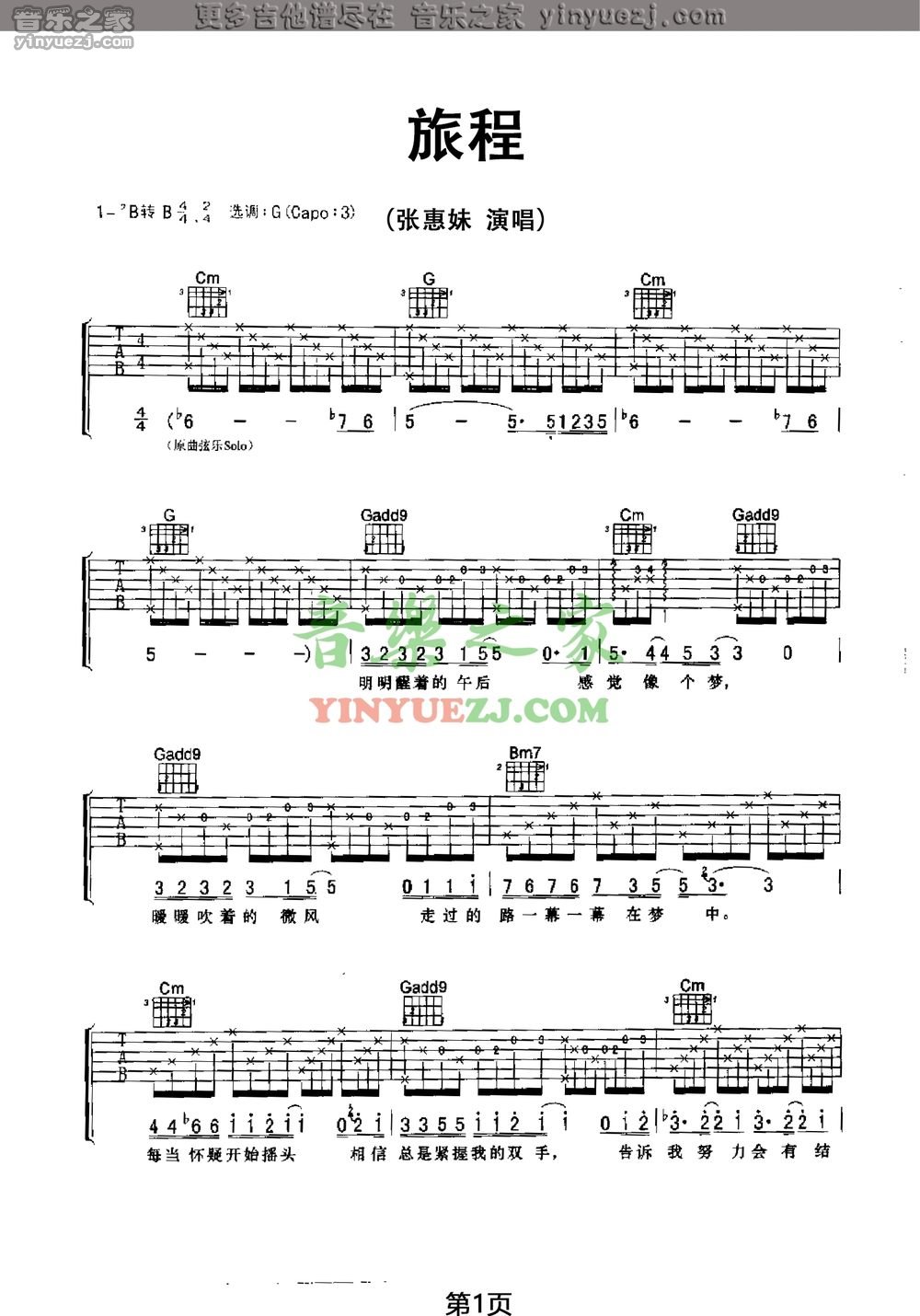 1张惠妹《旅程》吉他谱