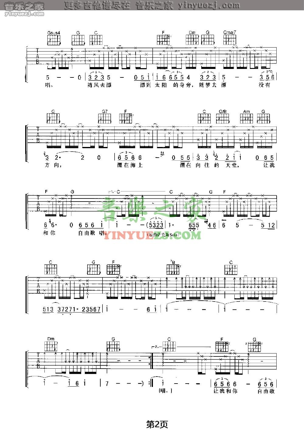 2韩红《漂》吉他谱
