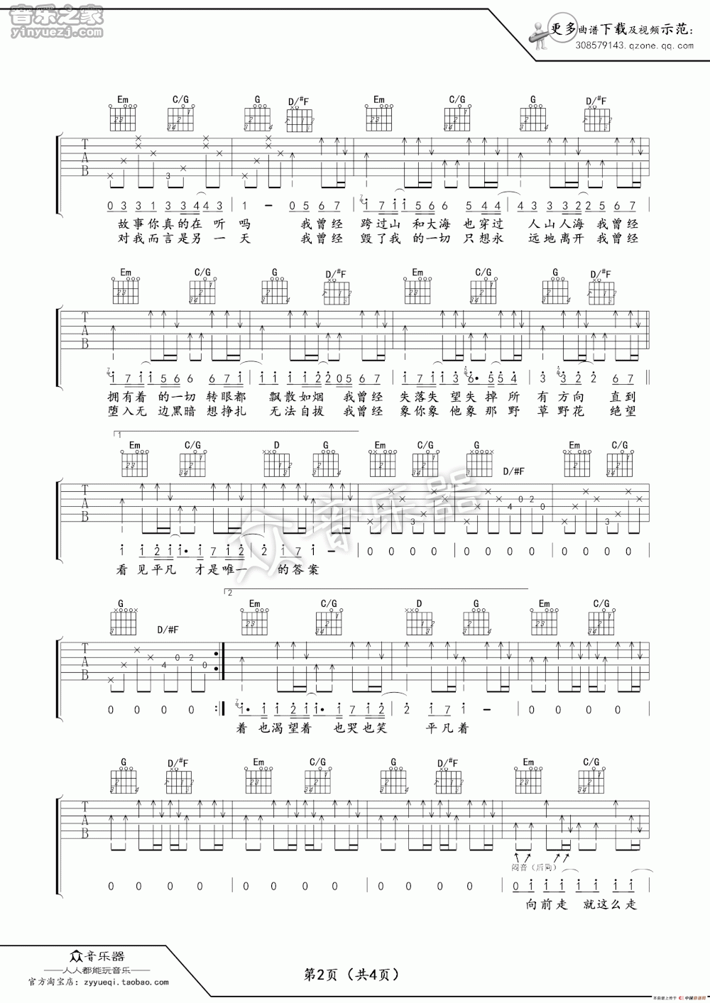 2朴树《平凡之路》吉他谱