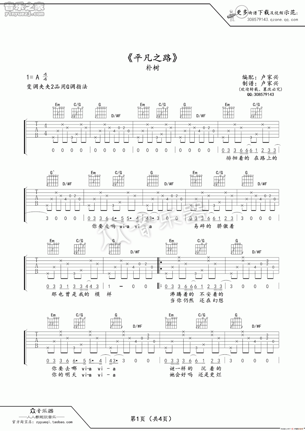 1朴树《平凡之路》吉他谱