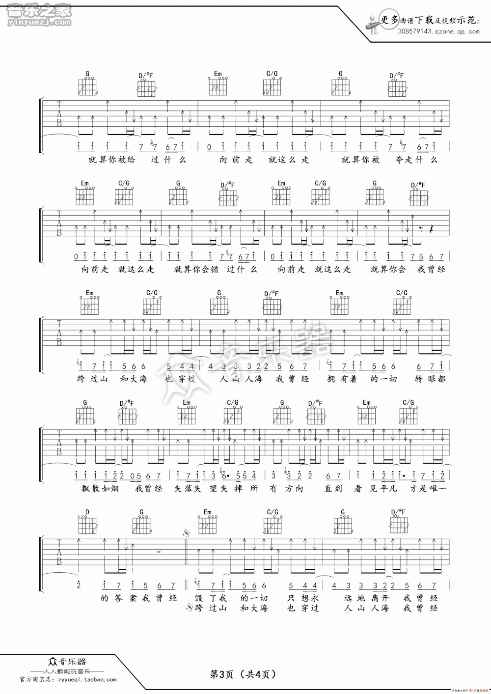 3朴树《平凡之路》吉他谱