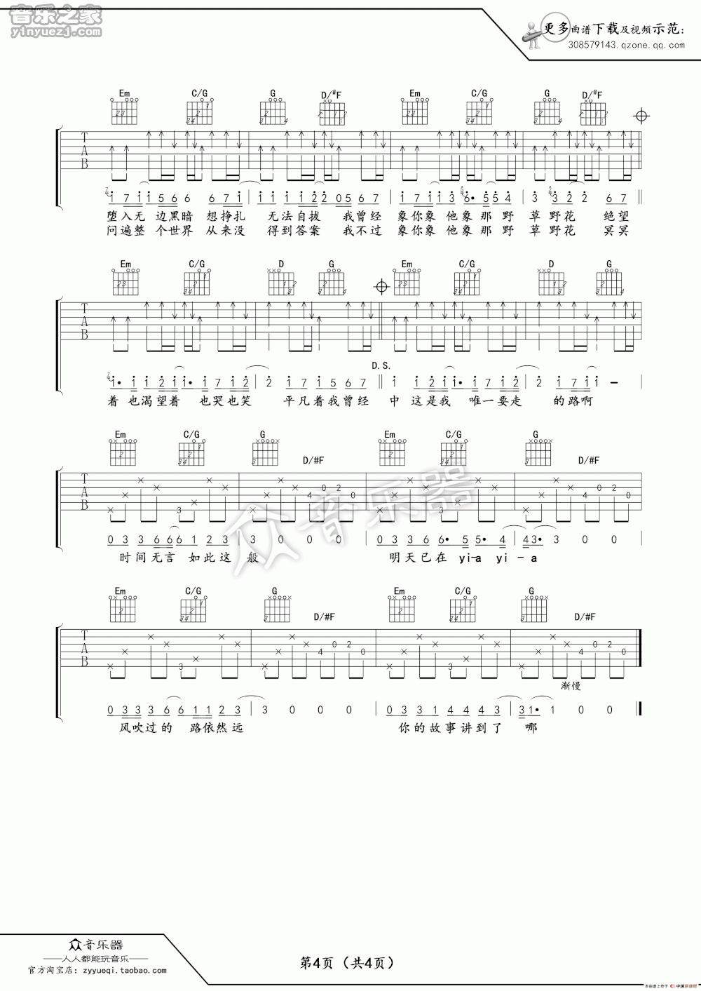 4朴树《平凡之路》吉他谱