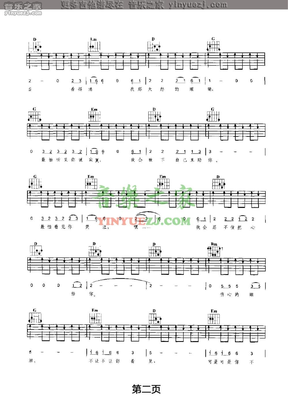 2朴树《爱上你我很快乐》吉他谱