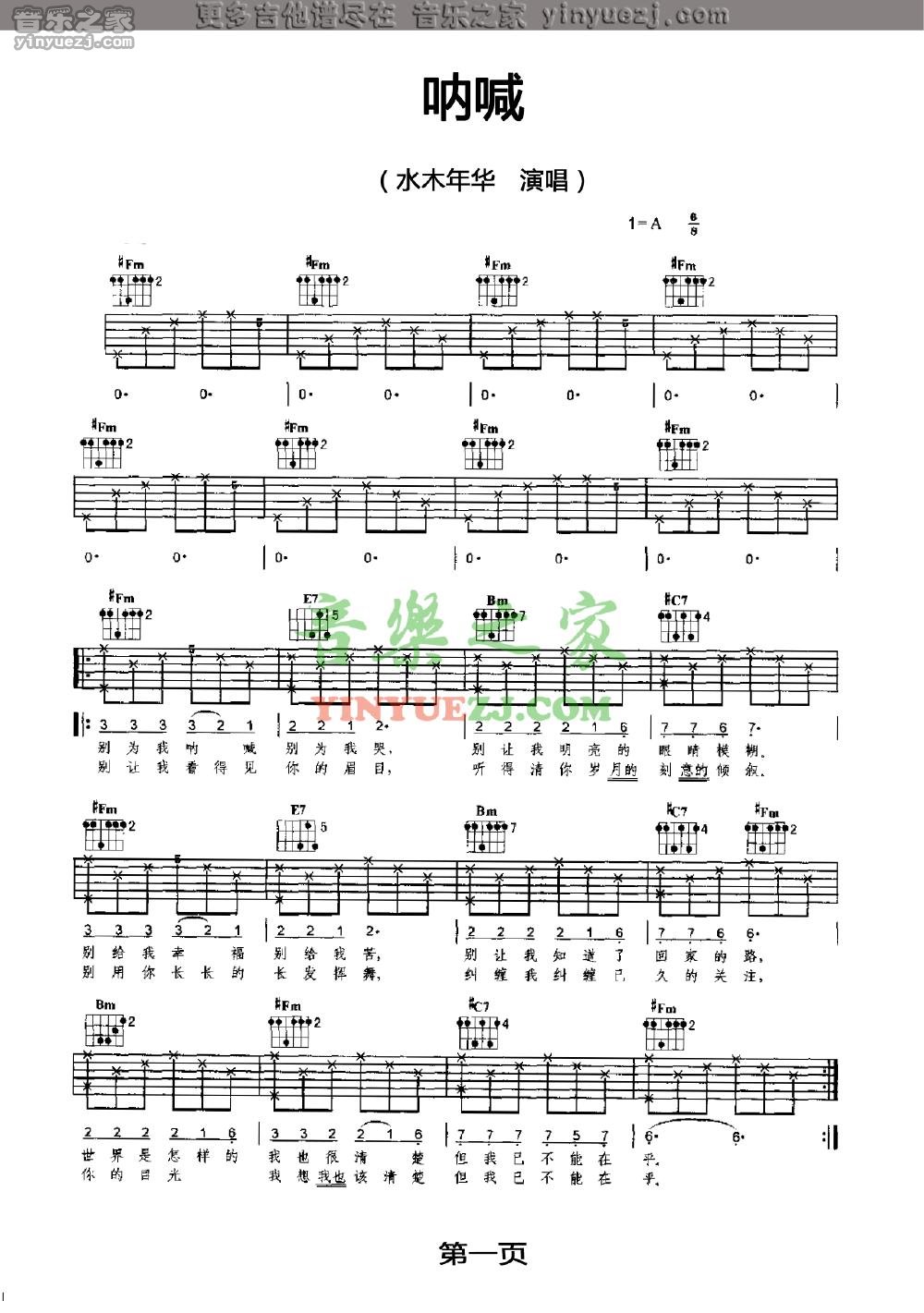 1水木年华《呐喊》吉他谱