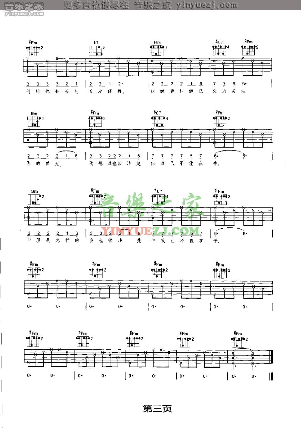 3水木年华《呐喊》吉他谱