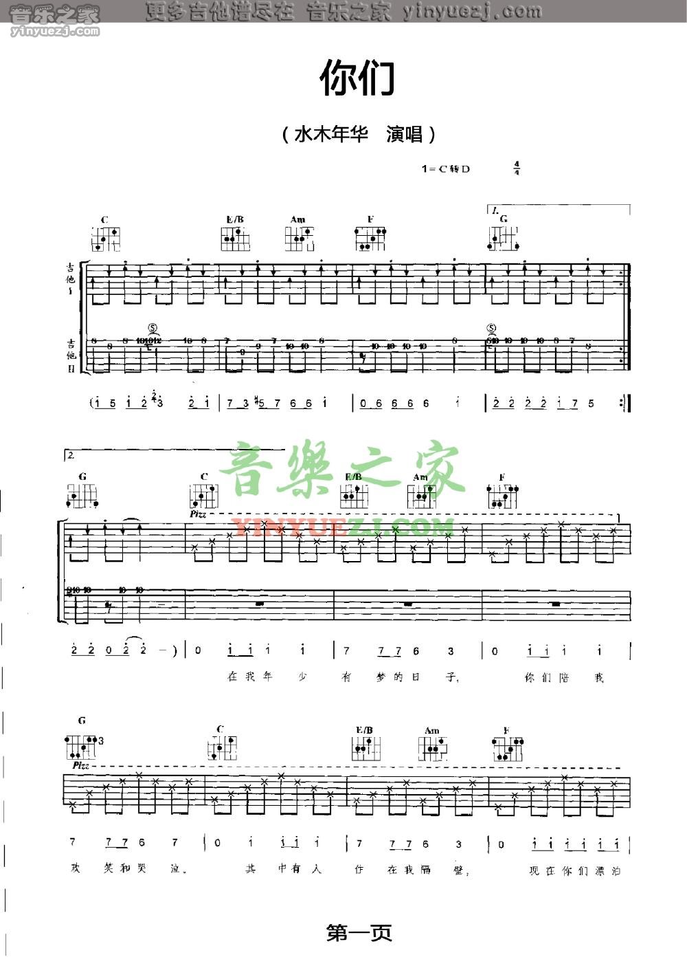 1水木年华《你们》吉他谱
