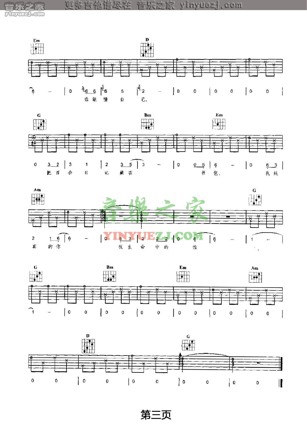 3水木年华《中学时代》吉他谱