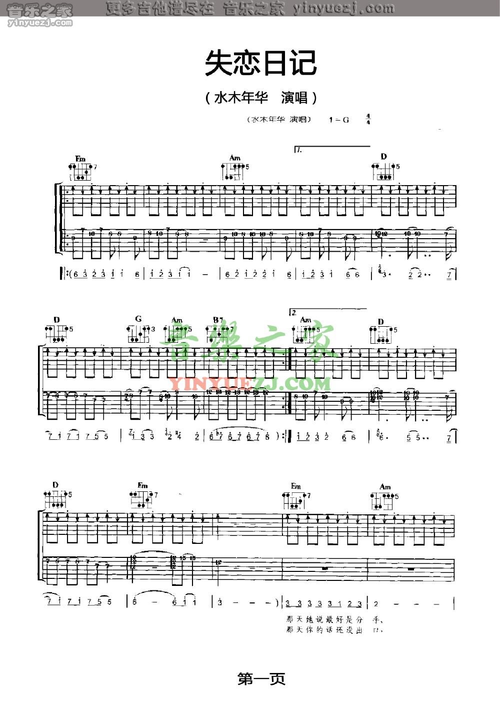 1水木年华《失恋日记》吉他谱