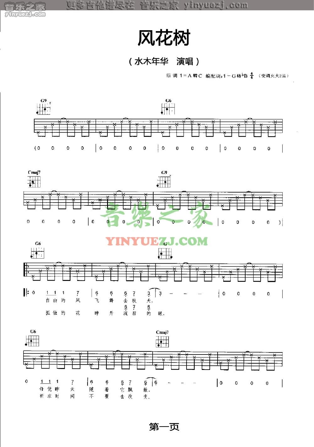 1水木年华《风花树》吉他谱