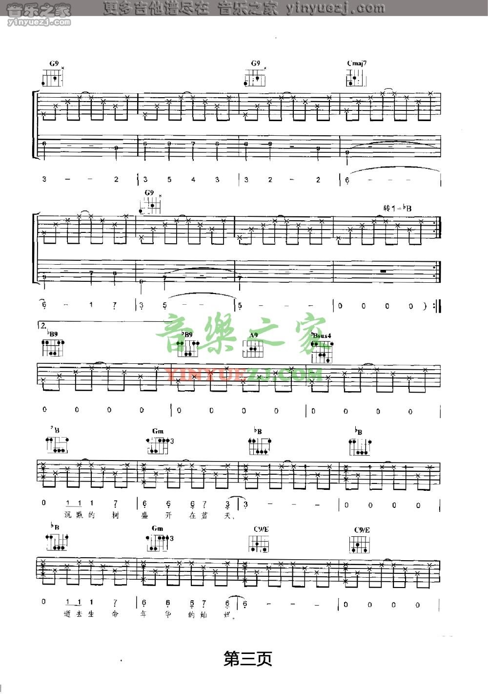 3水木年华《风花树》吉他谱